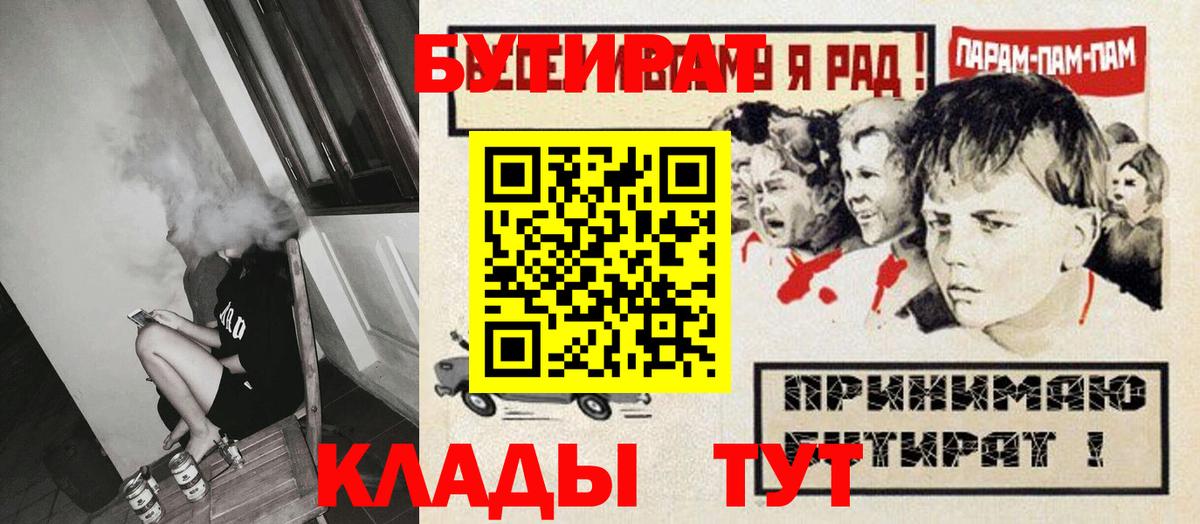 БУТИРАТ 1.4BDO  Вход с VPN  БУТИРАТ  Борисоглебск 