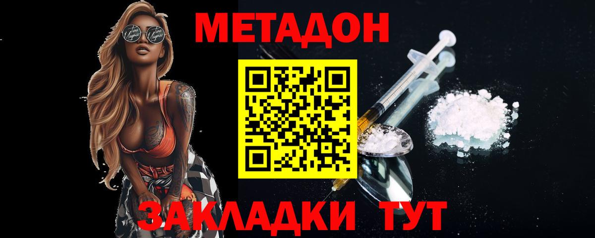 МЕТАДОН белоснежный  МЕТАДОН мёд  Вход с VPN  Борисоглебск 