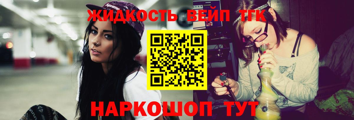 Борисоглебск  Дистиллят ТГК вейп с тгк  Вход с VPN  Дистиллят ТГК жижа 